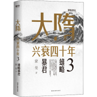 醉染图书大隋兴衰四十年 39787572205668