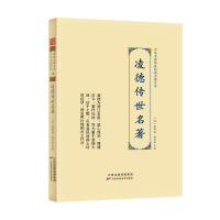 醉染图书凌德传世名著9787574201286