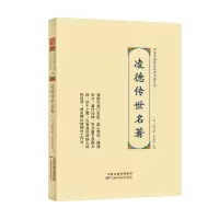 醉染图书凌德传世名著9787574201286