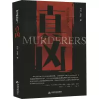 醉染图书刑事检察官之真凶9787506890533