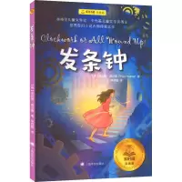 醉染图书发条钟 经典版9787532789351