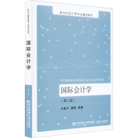 醉染图书国际会计学(第3版)9787565444425
