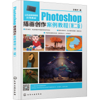 醉染图书Photoshop插画创作案例教程(第2版)9787122419347