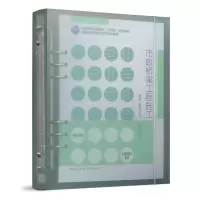 醉染图书市政桥梁工程施工9787112274710