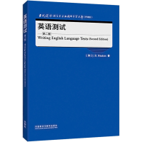 醉染图书英语测试 第2版9787521334036