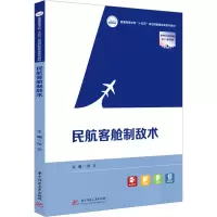醉染图书民航客舱制敌术9787568087810