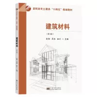 醉染图书建筑材料(第3版)9787576601992