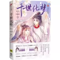 醉染图书千世化梦9787521746396