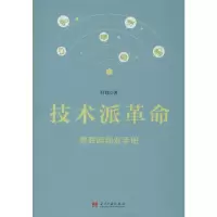 醉染图书技术派 物联网创业手册9787515409412