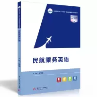 醉染图书民航乘务英语9787568087728