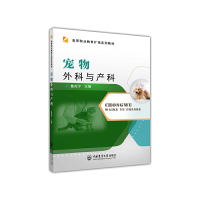 醉染图书宠物外科与产科9787565524981