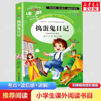 醉染图书捣蛋鬼日记9787533041922