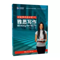 醉染图书雅思写作9787501262168