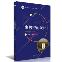 醉染图书家居空间设计9787568087094