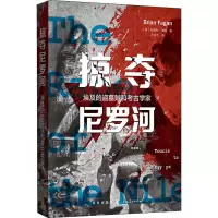 醉染图书掠夺尼罗河 埃及的盗墓贼和考古学家9787543058