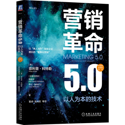 醉染图书营销5.0 以人为本的技术9787111713371