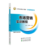 醉染图书市场营销实训教程9787512147874