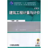 醉染图书建筑工程计量与计价 第3版9787111471295
