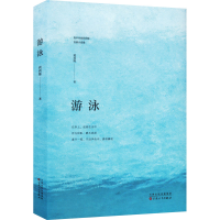 醉染图书游泳9787530683682