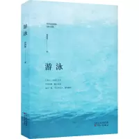 醉染图书游泳9787530683682