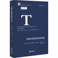 醉染图书加勒比离岸信托9787519747350