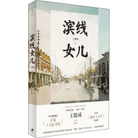 醉染图书滨线女儿9787208167520