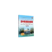 醉染图书高中英语语法通霸(2021版)9787308204927
