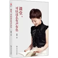 醉染图书课堂,可以这么有声有色9787300280271