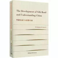 醉染图书丝路发展与读懂中国9787520359801
