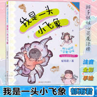 醉染图书我是一头小飞象9787305838
