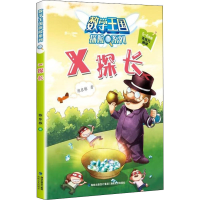 醉染图书X探长9787555024514