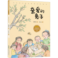 醉染图书亲爱的兔子9787570711482