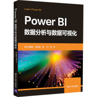 醉染图书Power BI数据分析与数据可视化9787302569220