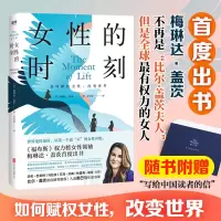 醉染图书女的时刻9787559620