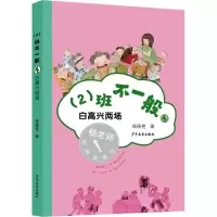 醉染图书白高兴两场9787558908361
