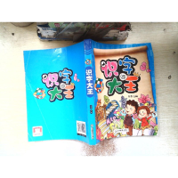 醉染图书识字大王9787570520145