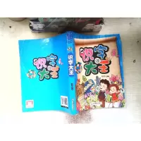 醉染图书识字大王9787570520145