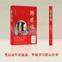 醉染图书排球魂9787544786973