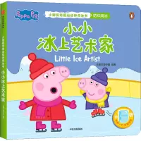 醉染图书小小冰上艺术家9787521735499