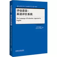 醉染图书评估语言:英语评价系统9787521329568