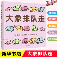 醉染图书大象排队走9787305086168