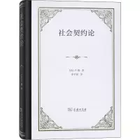 醉染图书社会契约论9787100128391
