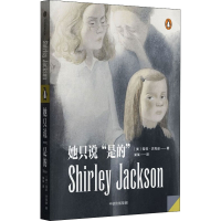 醉染图书她只说"是的"9787521740172