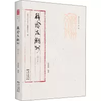 醉染图书韩愈在潮州(增订本)9787218148014