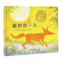 醉染图书晴朗的(精)9787543473638