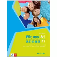 醉染图书我们的德语A1学生用书9787560878577