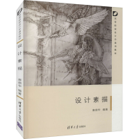 醉染图书设计素描9787302590071