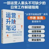 醉染图书运营升阶笔记9787521742015