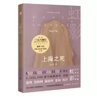 醉染图书上海之死9787536095083