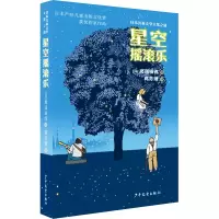 醉染图书星空摇滚乐9787558912016